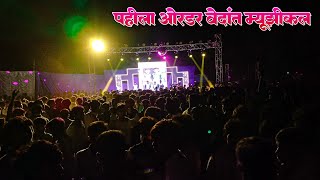 कैनाड चा पहिला ऑर्डर 🦋🎀 VEDANT MUSICAL DJ PARTY 💓 radhubhaiaadiwasi1431 [upl. by Ativ810]