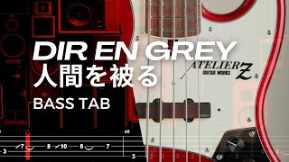 人間を被る  DIR EN GREY【BASS TAB】 [upl. by Milburt]