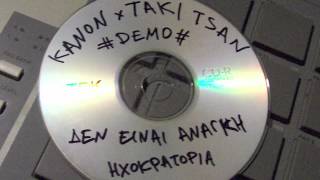 Κανών x Τάκι Τσαν  Δεν είναι ανάγκη Demo [upl. by Antipus]