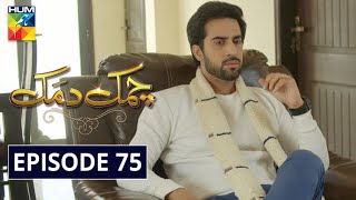 Chamak Damak Episode 75 HUM TV Drama 28 January 2021 [upl. by Elton696]