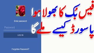 How to Receive facebook forgot password in mobile phone [upl. by Hau]