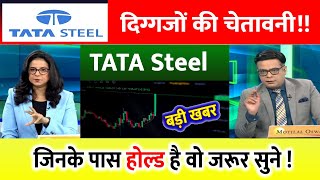 Tata steel share  Tata steel share target  Tata steel share news today। Tata steel share news [upl. by Ajnat597]