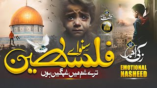 Tearful Emotional Nasheed  Main Palestine Hoon  Zaki Ahmad  Anasheed Studio New Naat Sharif 2024 [upl. by Atalanta223]