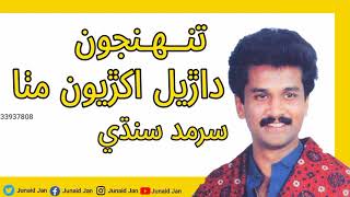 Sarmad Sindhi  Tuhnjoon Dharel Akhryoon Mitha  Full Song Sindhi سرمد سنڌي  Junaid Jan [upl. by Yelime]