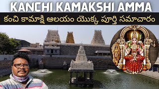 Kanchi Kamakshi Amma Temple full tour in Telugu  Kanchipuram Temple  Tamilnadu [upl. by Bianchi232]