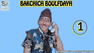 Bakchich Bolfdayh  Ogh Ifour Omya  باقشيش بولفضايح أور إفوغ اوميا [upl. by Lukin]