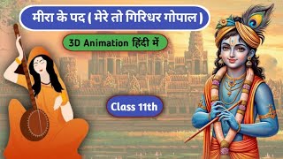 Meera Ke Pad Class 11 Hindi  Mere To Giridhar Gopal Class 11 Animation [upl. by Ricketts999]