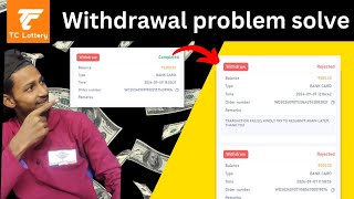 Tc lottery withdrawal problem solve💸🤑 Tc lottery withdrawal processing  Tc lottery big update🤓 [upl. by Aiker559]