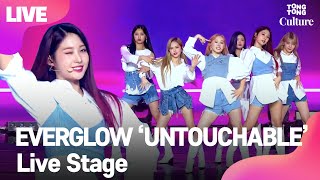 LIVE EVERGLOW 에버글로우 UNTOUCHABLE Showcase Stage 쇼케이스 무대EUSIHYEONMIAONDAAISHAYIREN 통통TV [upl. by Sac]