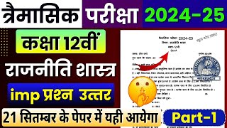 Class 12th Political Science Trimasik Pariksha Real Paper 202425 Important Question AnswerMp Board [upl. by Niehaus53]