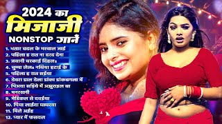 2024 Ka Mijaji Nonstop Gane 2024  Bhojpuri Hit Audio Jukebox  Bhojpuri Gaane 2024 [upl. by Adriel279]