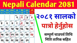 2081 calendar  nepali calendar 2081 ⛳️2081 sal ko patro  nepali patro [upl. by Ilime389]