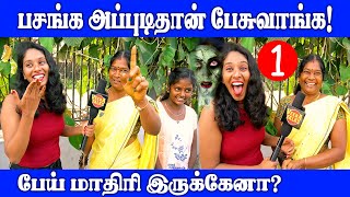 எல்லாரும் என்னைய திட்டுறாங்க  Part  1  Public Opinion  Thug Life  VJ Swetha [upl. by Nniroc]