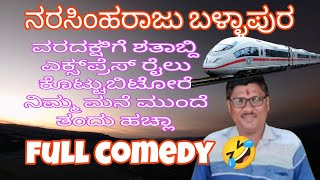 ನರಸಿಂಹರಾಜುಬಳ್ಳಾಪುರ kanmadprankcallscomedy karnataka kannadaprankcall [upl. by Oeflein]