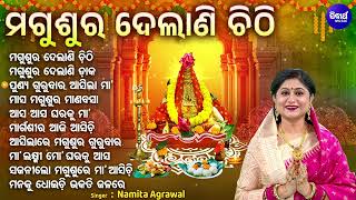 Magusura Delani Chithi  Other Superhit Magusura Gurubara Bhajans  Namita Agrawal  ମଗୁଶୁର ଦେଲାଣି [upl. by Holzman]