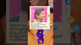 Santhosh Pandit Epic Reply to Gopakumar Mass shrots shortfeed kerala trending malayalam reels [upl. by Pangaro772]