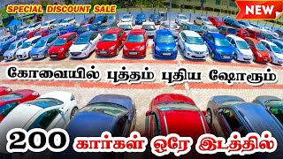 💥Biggest Used Car showroom  1 Year Engine Warranty  Cars24 Coimbatore Chennai  midtowncarnival [upl. by Norat]