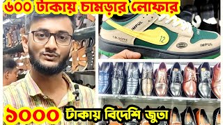 ৬০০ টাকায় চামড়ার লোফার কিনুন😱১০০০ টাকায় স্নিকার্সsandalsneakersLeather shoes price bangladesh 24 [upl. by Ajram]