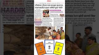 रेशन कार्ड धारकांसाठी नवीन नियम लागू rationcard shortsfeed rationcardupdate shorts ration [upl. by Ugo]