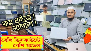 Low Price Laptop Price In Bangladesh  Used Laptop Price In bd  Used Laptop Price in Bangladesh [upl. by Fitts830]