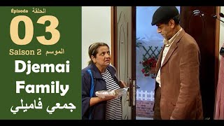 Djemai Familly S2  Ep 3  KHALTI BOUALEM PART 02 [upl. by Colinson742]