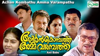 Achan kombathu Amma Varambath  Malayalam full movie  Murali  Thilakan others [upl. by Kinimod803]