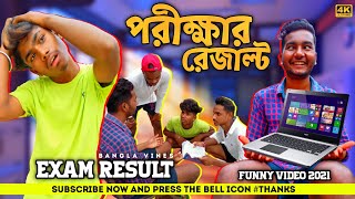 Exam Result Comedy VideoExam Result Bangla Comedy VideoNew Bangla Comedy Video New Purulia Comedy [upl. by Notloc]