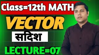 Vector Algebra class 12 Maths ।। NCERT Chapter 10 ।। BSEB amp CBSE BOARD ।। Rajnish Sir ।। [upl. by Monjan]