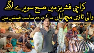 Exploring Karachi Cheapest Fish Markert  Taza Machali ky pehchan  fish current price in Pakistan [upl. by Esenwahs]