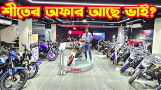 YAMAHA Bike New Price in Bangladesh 2024 December  Bike Shop [upl. by Attolrac]