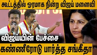 கூட்டத்தில் நின்று கண்ணீரோடு பார்த்த விஜய் மனைவி  Vijay Emotional Speech in TVK Maanadu [upl. by Modesty]