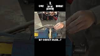 정신나간 대장장이가 만든 자동 망치ㅋㅋㅋ [upl. by Tigram352]