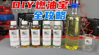 一瓶合格的燃油宝，不仅仅要有PEA！自调燃油添加剂入门参考 [upl. by Ainehs]