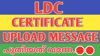 LDC CERTIFICATE UPLOAD LATEST MESSAGE✅LDC CUT OFF MARKLDC SHORT LISTLDC MAIN LIST TODAY [upl. by Yelhs]