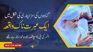 Ik Ibrat Naak Waqia  Gunaho Ki Saza Bimari Ki Shakal Mai  Peer Zulfiqar Naqshbandi [upl. by Raymonds]