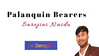 Palanquin Bearers by Sarojini Naidu Line by line analysis in Bengali [upl. by Cecily]