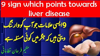 9 sign which points towards liver disease  liver kharab hone ki Alamat  Hakeem Farhan Nizamani [upl. by Schott656]