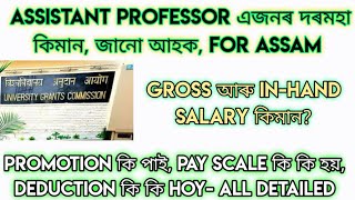 ASSISTANT PROFESSOR SALARY ASSAM  GROSS amp INHAND  Promotion Pay Scale Deduction All detailed [upl. by Bunny]