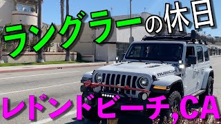 JLラングラーでお出かけシーフード！ レドンドビーチ ロサンゼルス カリフォルニア「アメリカンインテイク カスタム」 [upl. by Behl]