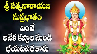 Satyanarayana Swamy Suprabhatam  Satyanarayana Swamy Devotional Songs [upl. by Ness]