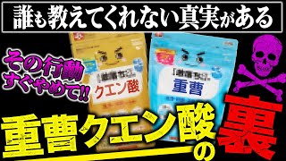 【危険】知らないとヤバい！重曹クエン酸水の危険性！【安全な飲み方】 [upl. by Berners31]