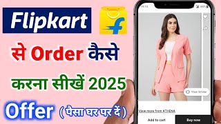 Flipkart se order kaise kare  flipkart se online shopping kaise kare  flipkart se saman kharide [upl. by Darren]