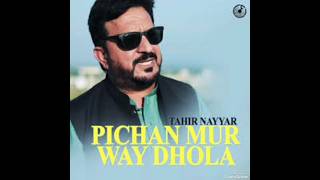 Tahir Nayyers Mur Vy Dhola  quotSachi das bedarda kadi yaad kita equot punjabi song  Madiha931 [upl. by Wolfgram]