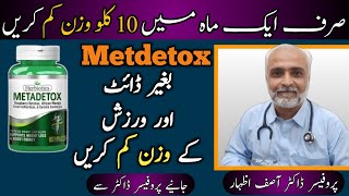 Metadetox Tablet Uses In Urdu  Metadetox Tablet Side Effects  Metadetox Tablet For Weight Loss [upl. by Kin]