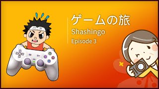 ゲームの旅  Shashingo Episode 3 [upl. by Josi]