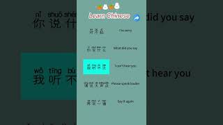 对不起 learnchineseonline hsk learnchineseforbeginners 词汇量 普通话 mandarin 中文口语 [upl. by Weldon]