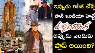 Takkari Donga Movie Very Interesting Facts  Boxoffice Records  Mahesh Babu  Skydream Tv [upl. by Suinuj]