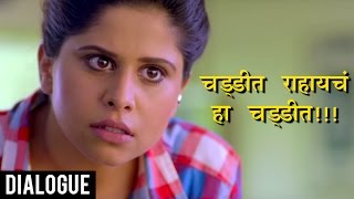 अन्या चड्डीत राहायचं हा चड्डीत  Classmates Dialogue Scene  Marathi Movie  Ankush [upl. by Jezabella]