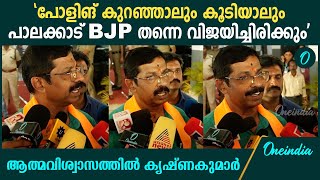 Palakkad By Election പോളിങ് ബൂത്തുകൾ സന്ദർശിച്ച് BJP സ്ഥാനാർഥി C കൃഷ്ണകുമാർ  C Krishnakumar [upl. by Hoy]