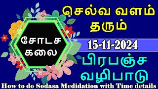 சோடசக்கலை நேரம்  5 நொடியில் நினைத்தது நடக்கும் Sodasa Kalai Time  Law of Attraction by Agathiyar [upl. by Eat]